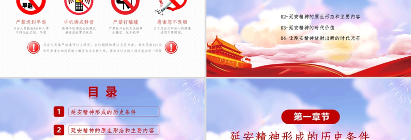 蓝色精美云海党政风让延安精神放射出新光芒PPT