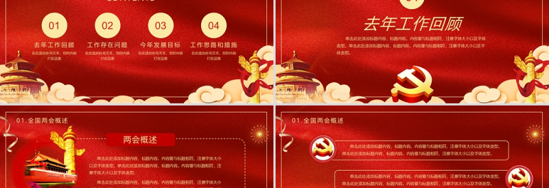 中国红精美喜庆党政述职报告通用模板ppt