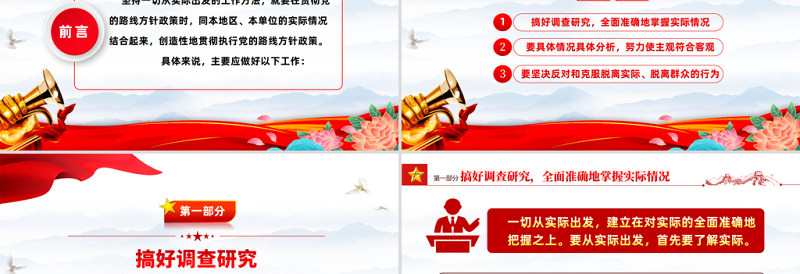 2023党支部书记工作方法PPT简约实用搞好调查研究坚持一切从实际出发党员辅导党课PPT