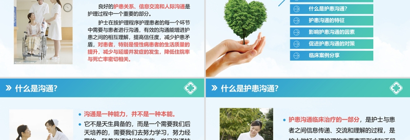 2021绿色简约风医患沟通技巧培训课件PPT