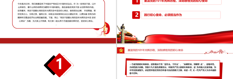 重温辉煌党史践行初心使命PPT党政风热烈庆祝中国共产党成立101周年党史教育专题党课PPT模板