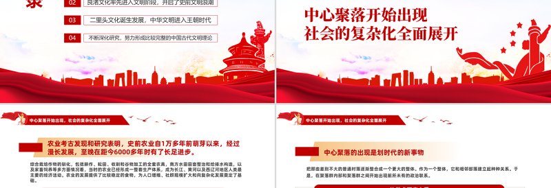 构建中国特色哲学社会科学PPT党政风精美风深入学习贯彻中华文明起源与早期发展的总体进程专题党课PPT模板
