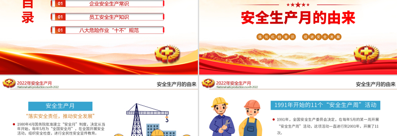 遵守安全生产法当好第一责任人PPT清新卡通风2022安全生产月宣传安全教育课件模板1