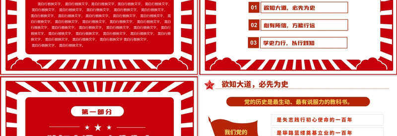 风雨百年路砥砺新征程PPT党政风精美2022党员干部学习教育专题党课PPT