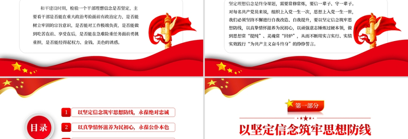 坚定理想信念PPT党政风精美加强党性修养用初心和行动践行铮铮誓言党员教育党课PPT