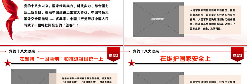 13方面看新时代伟大成就PPT党政风党员干部学习教育专题党课PPT模板