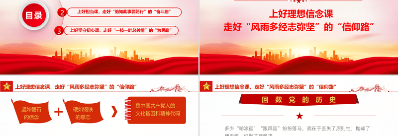 上好第一课走好赶考路PPT党政风精美风2022年机关事业单位主题党课课件学习课件模板
