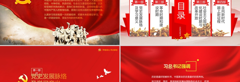 党政风精美中国风庆祝建党百年不忘初心跟党走PPT模板