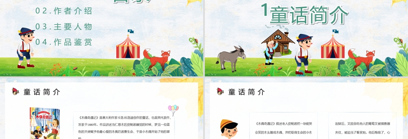 《木偶奇遇记》PPT卡通手绘风小学生读后感读书心得体会名著导读儿童文学推荐模板