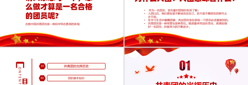 青年,你为什么入团PPT党政风精美2022年团员党员主题团日活动专题党课PPT模板