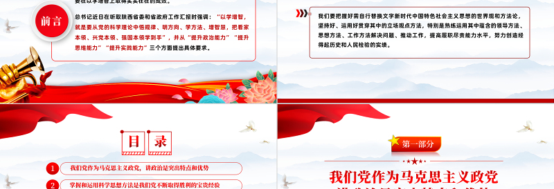 2023以学增智提高履职尽责能力水平PPT党政风党建风学习贯彻新时代中国特色社会主义思想主题教育专题党课PPT模板
