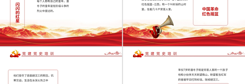 2021做党的忠实传人继承党的光荣传统和优良作风党史学习ppt党课