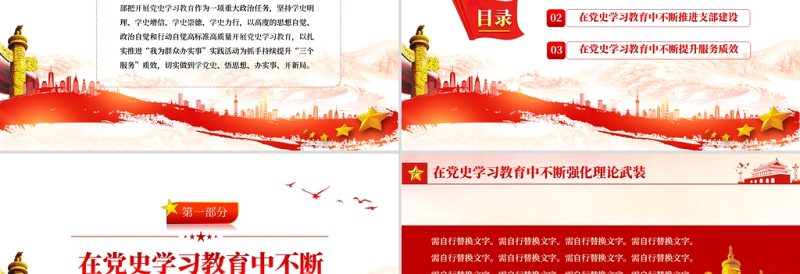 学党史牢记初心使命践行宗旨意识PPT党政风简约深入推进党史学习教育走深走实专题党课辅导课件