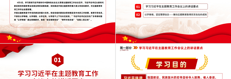 2023以学铸魂坚定理想信念推动主题教育PPT简约党政风学习贯彻相关领导新时代中国特色社会主义思想主题教育专题党课PPT模板