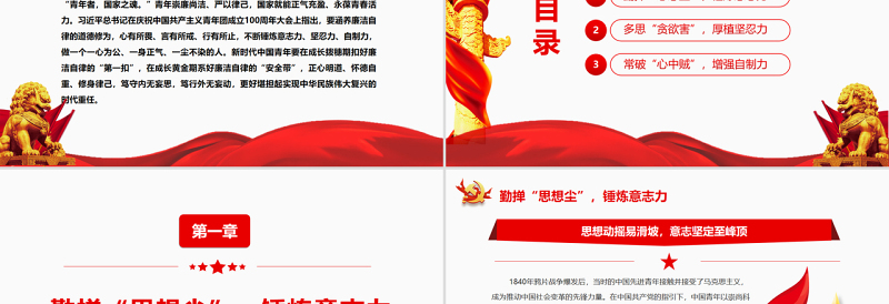 廉洁自律从青年开始PPT党政风简约风廉政廉洁专题党课