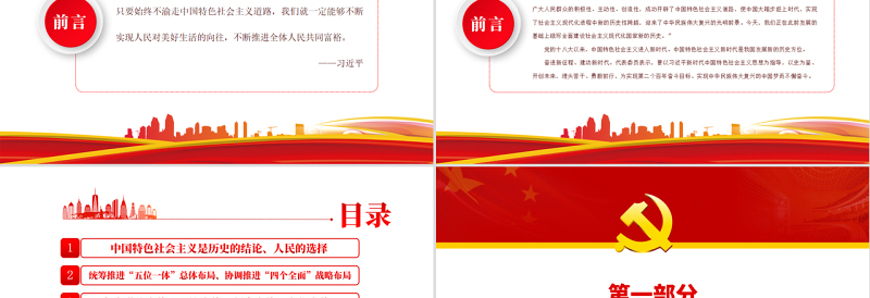 中国特色社会主义是实现中华民族伟大复兴的必由之路PPT党政风深入学习五个“必由之路”专题党课PPT