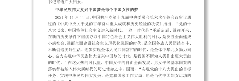跟党奋进新征程巾帼建功新时代 发挥半边天作用做伟大事业的建设者三八妇女节专题