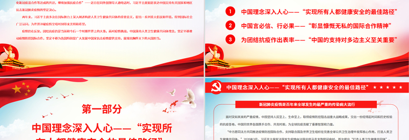 携手共建人类卫生健康共同体PPT世界各界人士共同抗击疫情专题党课PPT模板