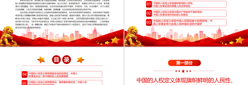 如何理解“人民幸福生活是最大的人权”PPT党政风精美风党员干部学习教育专题党课