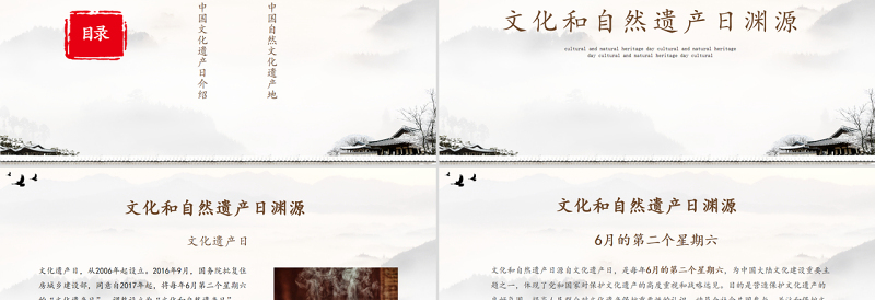 简约精美中国文化遗产日活动介绍PPT
