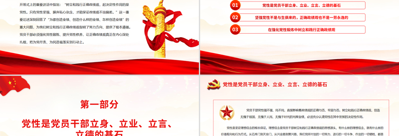 在强化党性锻炼中树立和践行正确政绩观PPT党政风党员干部学习教育专题党课PPT
