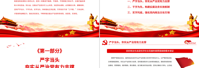 念好“三字经”引导党员干部“三不腐”PPT党政风简约风廉政廉洁专题党课