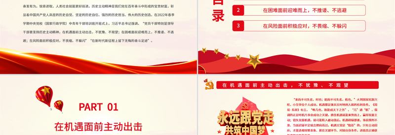 发扬历史主动精神走好新时代赶考路PPT精品2022年春季中青年干部培训班开班式上重要讲话专题党课PPT