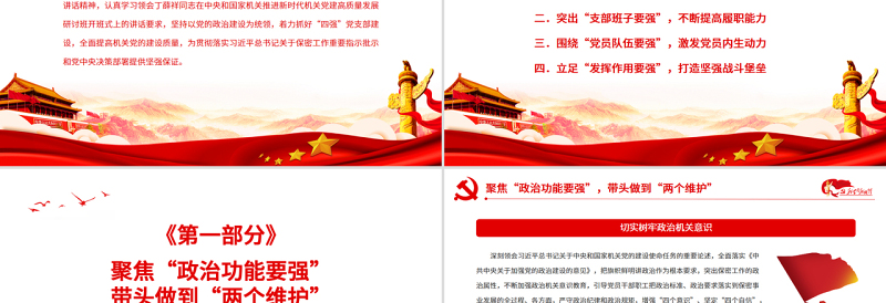 四强党支部PT党政风优质推动新时代机关党建高质量发展基层党建党课