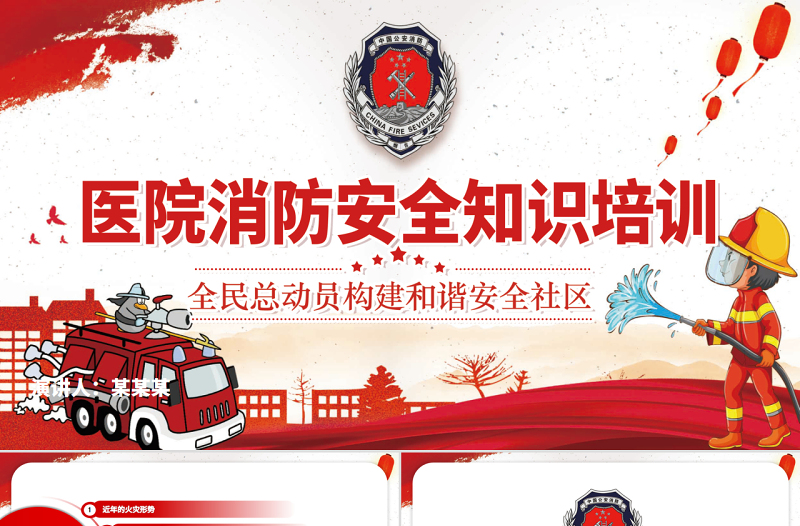 医院消防安全知识培训PPT精美经典强化安全意识PPT