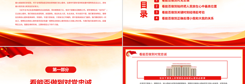 党员干部要上好理想信念和初心使命必修课PPT党政风精品党员干部深入学习《决议》专题党课