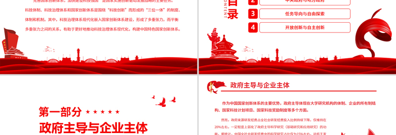 实现科技治理体系现代化的张力平衡PPT党政风简约风党员干部学习教育专题党课PPT模板.zip