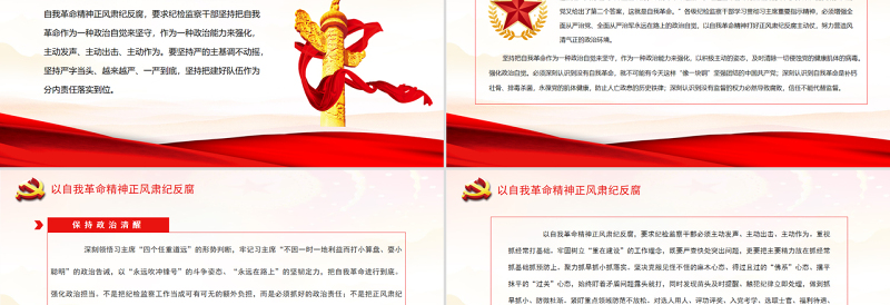 以自我革命精神正风肃纪反腐2022纪检监察部门从严治党廉政教育专题党课