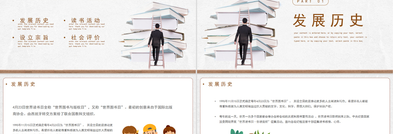 简约精美世界读书日宣传介绍PPT