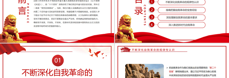 以彻底的自我革命精神推动全面从严治党向纵深发展PPT党政风党员干部深入学习《决议》专题党课