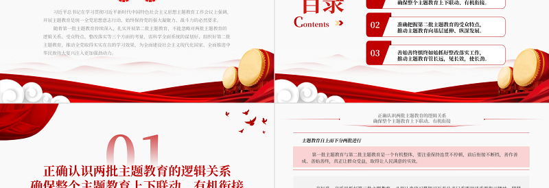 2023扎实开展第二批主题教育的思考PPT党政风精美党员干部学习贯彻主题教育专题党课PPT