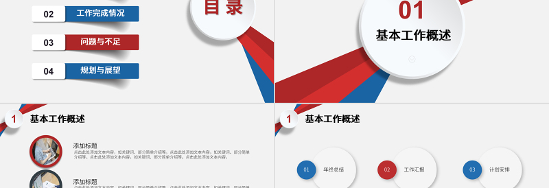 2024年终工作总结PPT白色简约工作汇报模板下载
