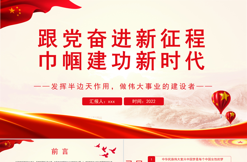 跟党奋进新征程巾帼建功新时代简约风党建主题