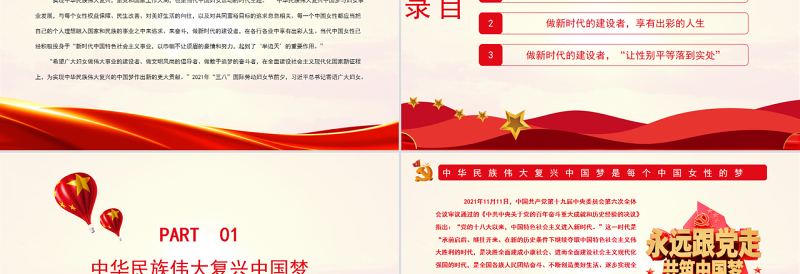 跟党奋进新征程巾帼建功新时代简约风党建主题