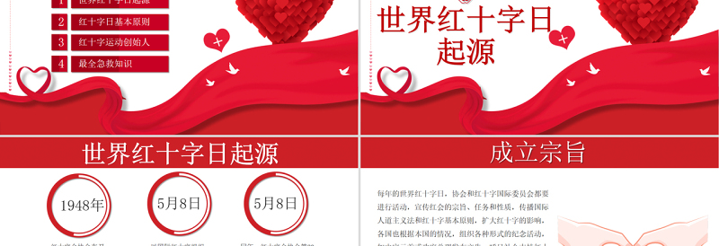 党政风精美简约世界红十字日介绍PPT模板