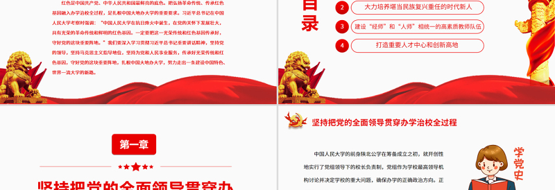 传承党政风基因守好重要阵地PPT党政风精美风党员干部学习教育专题党课