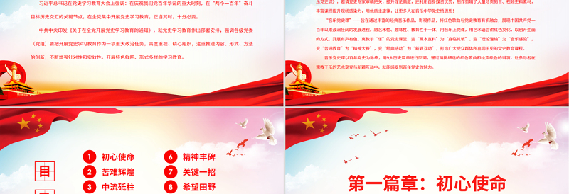 音乐党史课PPT党政风经典百炼成钢路音乐颂党史学习教育专题党课