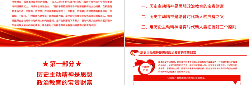 用历史主动精神培育时代新人PPT精品2022年春季中青年干部培训班开班式上重要讲话专题党课PPT