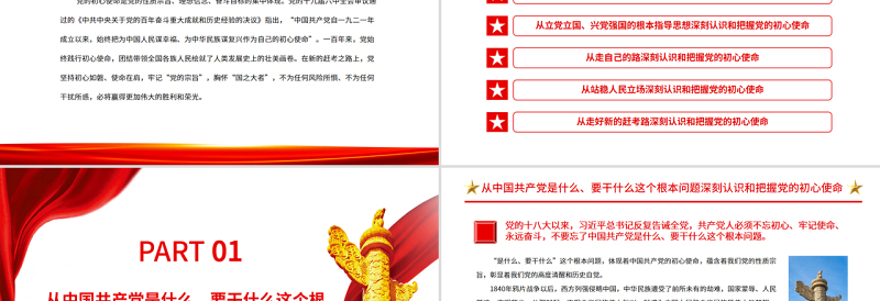 深刻认识和把握党百年奋斗的初心使命 PPT党政风党员干部深入学习《决议》专题党课PPT