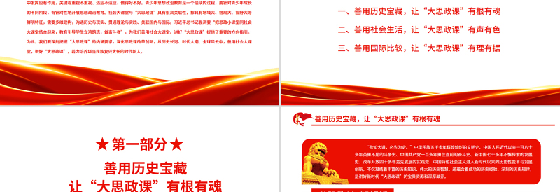 在社会大课堂中讲好“大思政课”PPT党政风党员干部学习教育专题党课PPT