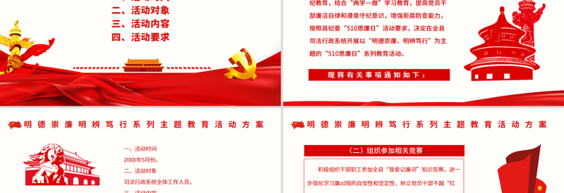 510思廉日PPT党政风精美明德崇廉明辨笃行系列主题教育活动方案