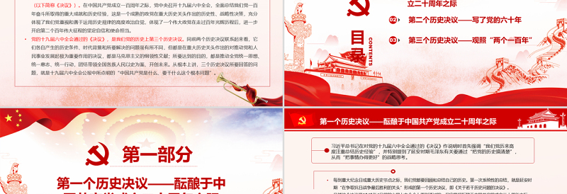 三个历史决议解决的是一个根本问题PPT党政风精美风党员干部深入学习《决议》专题党课PPT