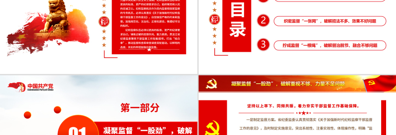 打出自我监督组合拳2022纪检监察部门从严治党廉政教育专题党课