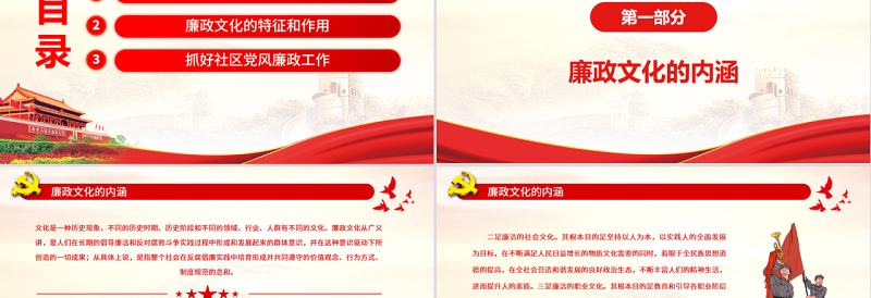 社区廉政党课PPT党政风简约加强党风廉政建设更好的为居民服务社区党课PPT
