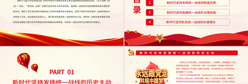汇聚起实现中华民族伟大复兴的磅礴伟力PPT党政风精美风党员干部深入学习《决议》专题党课