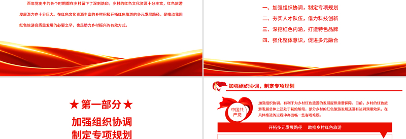 开拓多元发展路径助推乡村党政风旅游PPT党政风党员干部学习教育专题党课